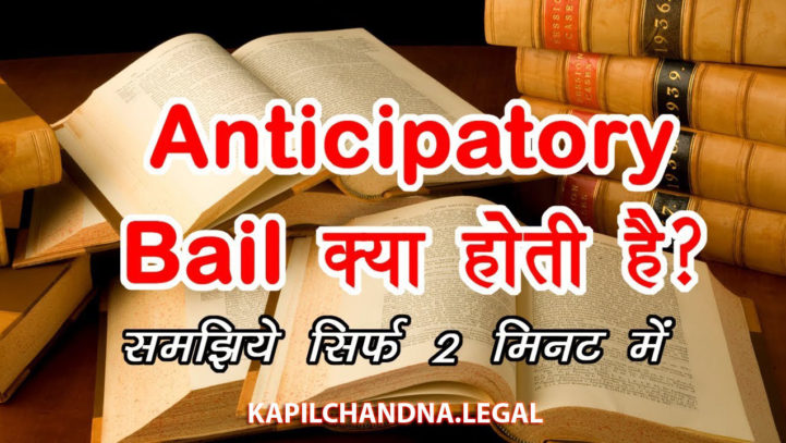 Why, When & Where to apply Anticipatory Bail
